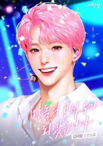Cover of A Failed Idol’s Rise to Bottom