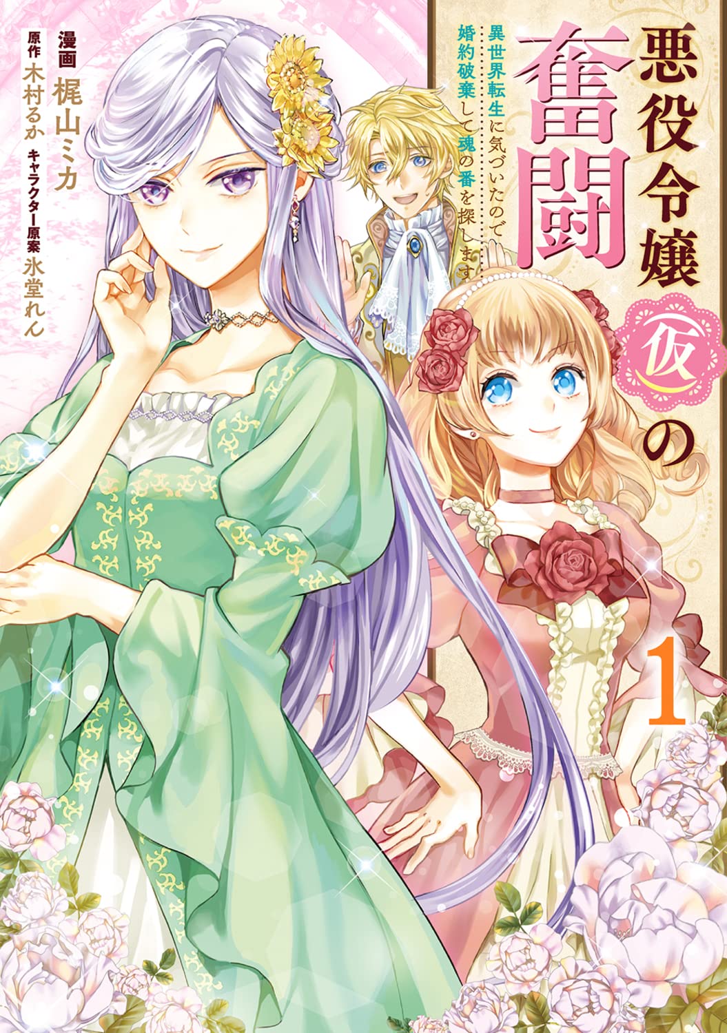 Cover of Akuyaku Reijō (Kari) No Funtō