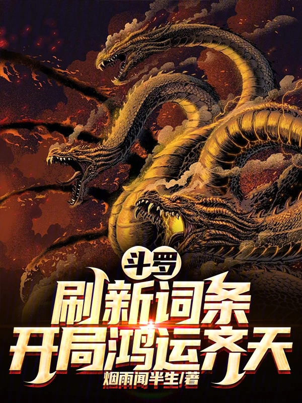 Douluo: Refresh the entries and start with great luck!