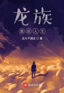 Cover of Dragon Clan: Reboot Life