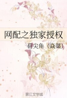 Cover of Exclusive Rights to An Online Voice Actor