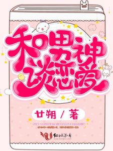 Cover of Falling in love with the male god