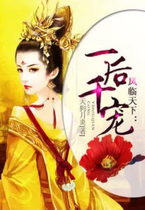 Cover of Fenglin Tianxia – Queen with a Thousand Pets