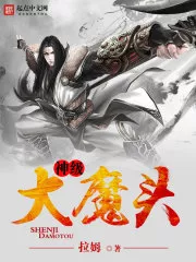 Cover of God Level Demon