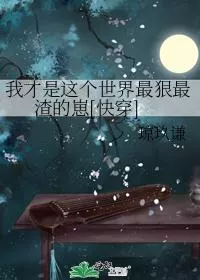 Cover of I Am the Most Ruthless and Scumbag In This World
