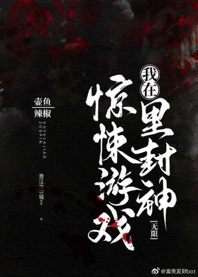 Cover of I Became a God in a Horror Game (Unlimited)