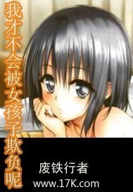 Cover of I’m Not Going to Be Bullied By a Girl