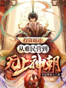 Cover of Investment Return: From Refugee Camp to Supreme Divine Dynasty