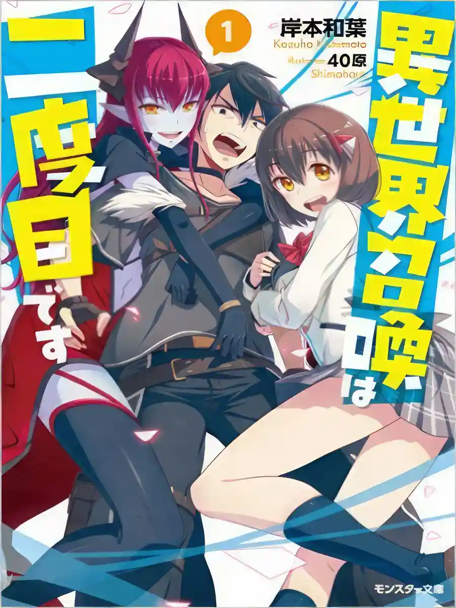 Cover of Isekai Shoukan wa Nidome Desu