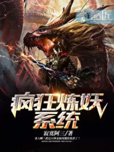 Cover of Monster Refining System