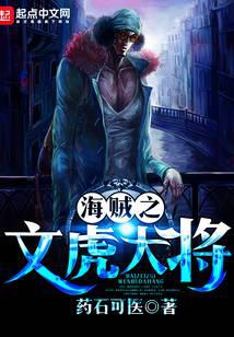 Cover of Pirate General Wenhu