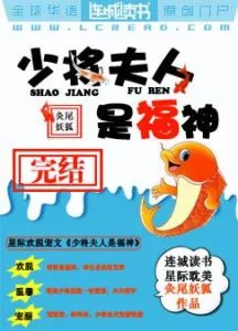 Cover of The Young General’s Wife Is Mr. Lucky