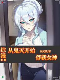 Cover of Zongman: Capturing the goddess from Demon Slayer
